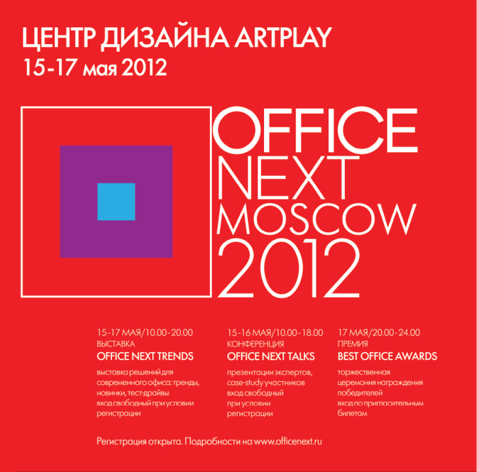 Фото NAYADA-Moldova приглашает Архитекторов и Дизайнеров Молдовы на форум Office-Next