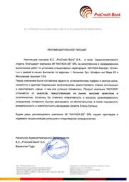 Отзыв компания ProCredit Bank (Кишинев)